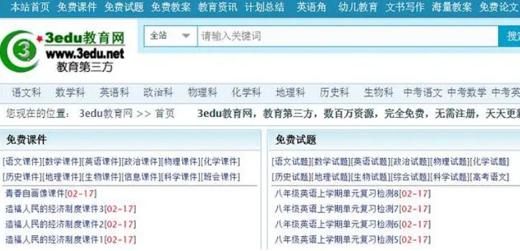 教案免费下载网站有哪些