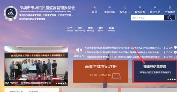 如何查询深圳公司工商信息？