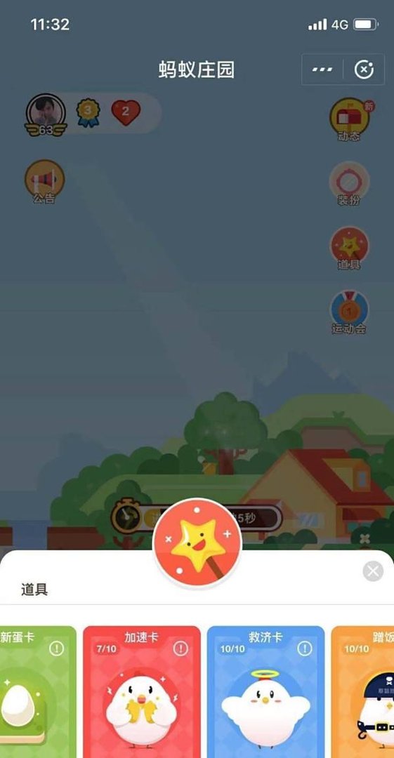 如何提高小游戏“蚂蚁庄园”的荣耀值?