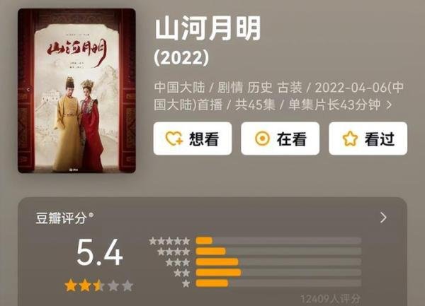 《山河月明》热度颇高，为何口碑褒贬不一？看完网友评论我懂了