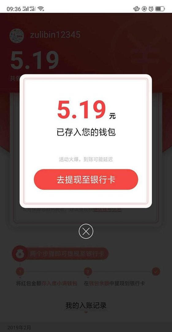 百度集好运分1亿,如何提现到银行卡，详细教程