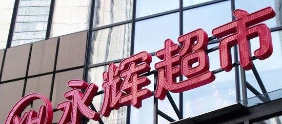 永辉资深董秘辞职，公司失去关键的“粘合剂”？