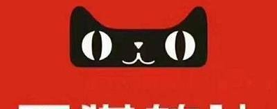 天猫专卖店转让费用及流程是什么？