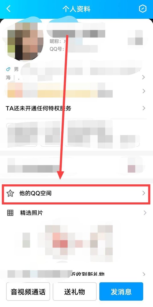 qq怎么看别人的qq空间