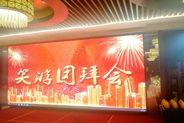 团拜会祝福语
