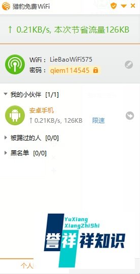 如何通过金山毒霸建立一个免费WiFi