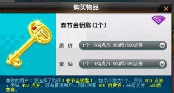 qq飞车消费券怎么用