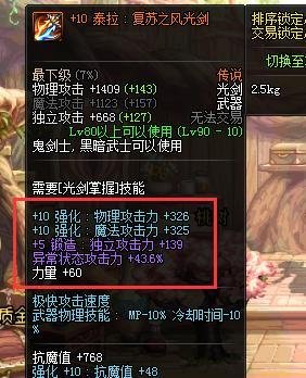 DNF如何获得泰拉复苏之风武器并强化+10锻造+5