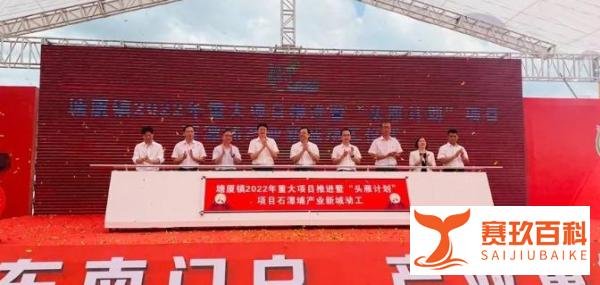 东莞开工奠基仪式流程