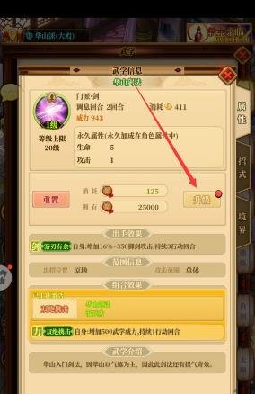 铁血武林2怎么升级武学