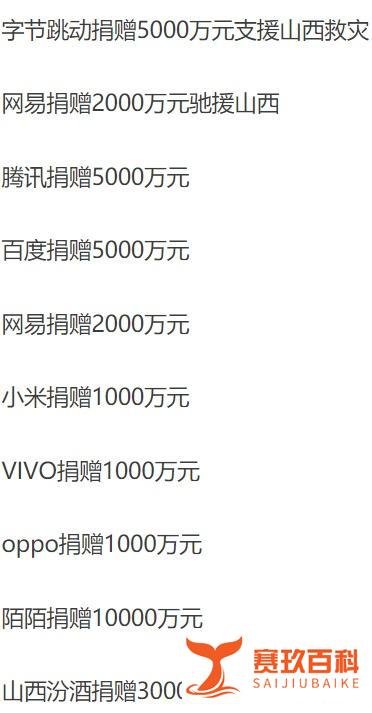 山西暴雨,辱骂者被拘,各界捐款鼓励,山为陕加油