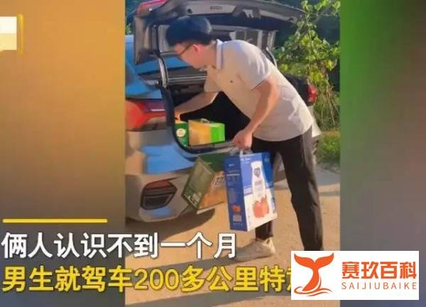 网恋不到一月小伙驱车200公里见98年女生,现在网络这么靠谱的吗?