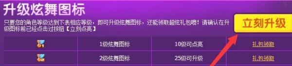 QQ炫舞图标如何点亮 QQ炫舞图标如何升级