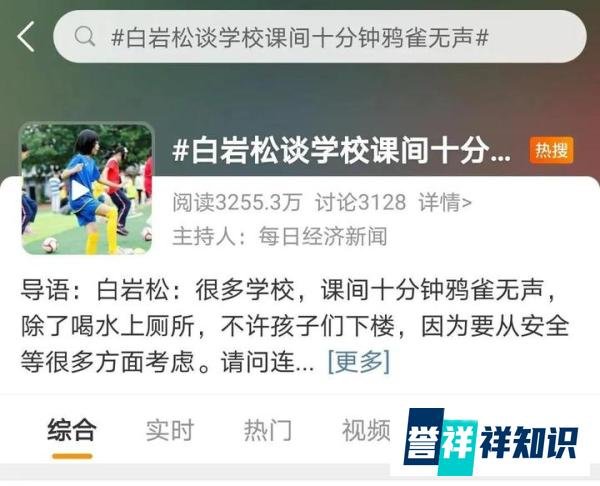 白岩松谈课间十分钟“鸦雀无声”，教育部：加强学校场地设施建设及安全保障