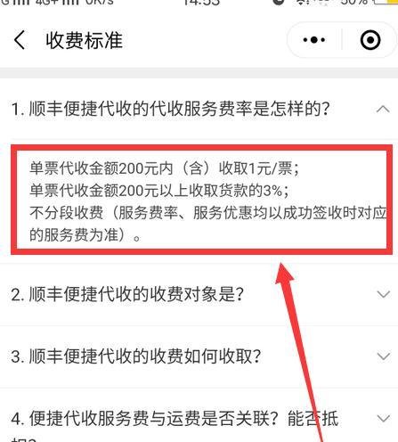 顺丰货到付款怎么收钱