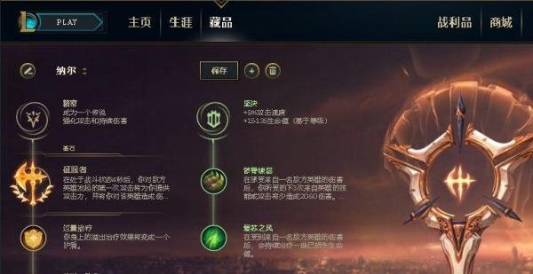 上单纳尔天赋符文怎么带