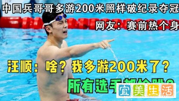 兵哥哥因对手抢跳多游200米,致使比赛重新开始后,中国队碾压夺冠