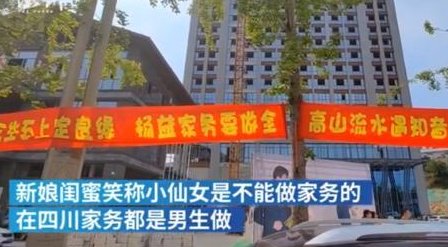 四川一新娘闺蜜拉横幅喊话新郎，你觉得在婚礼上有必要这么做吗？