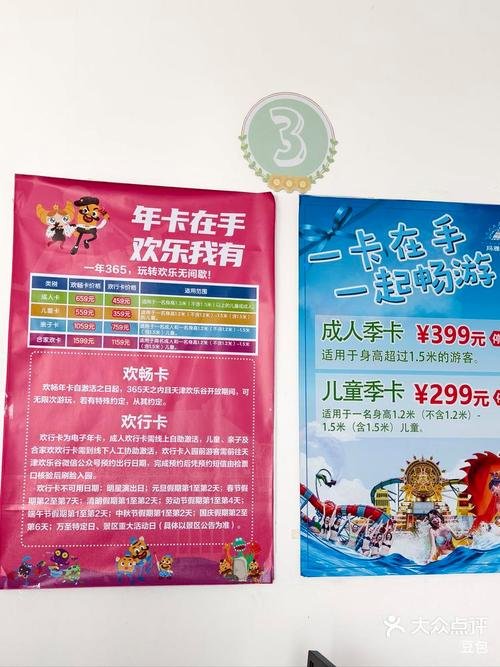 欢乐谷各种年卡区别，欢乐谷的年卡多少钱一张