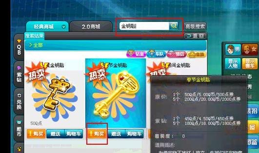 qq飞车消费券怎么用