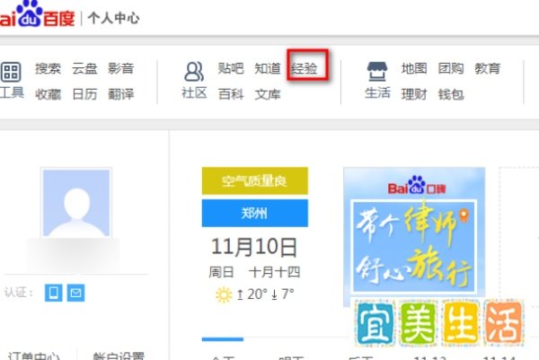 如何进入百度经验首页