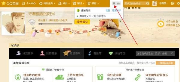 教你快速添加qq空间背景音乐 免费网络歌曲链接