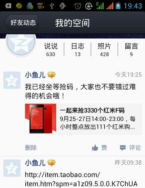如何快速抢红米F码