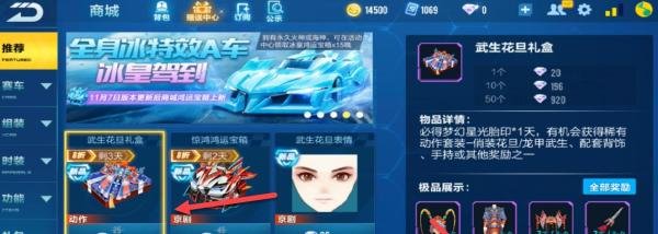 QQ飞车京剧系列套装怎么获得