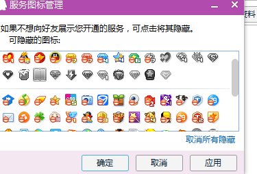 怎样把QQ名片里的图标全灭掉?