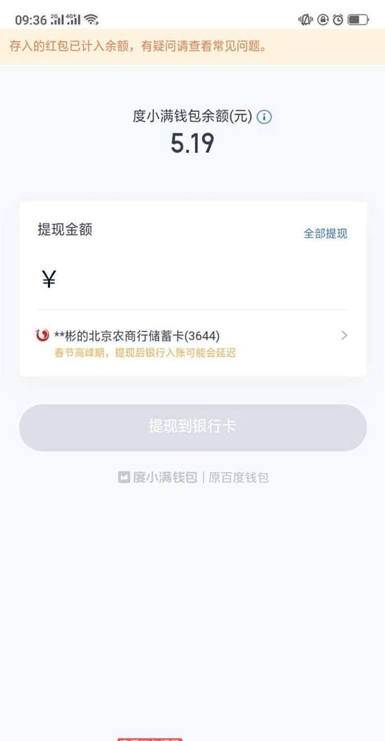 百度集好运分1亿,如何提现到银行卡，详细教程