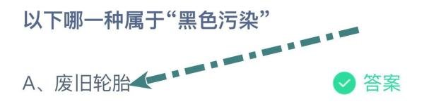 以下哪一种属于“黑色污染”？