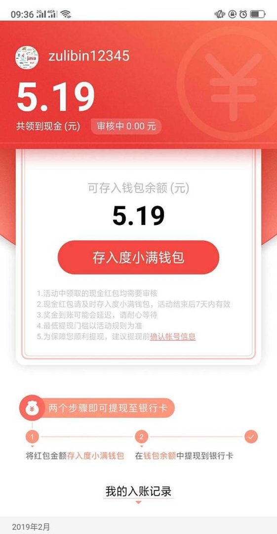 百度集好运分1亿,如何提现到银行卡，详细教程