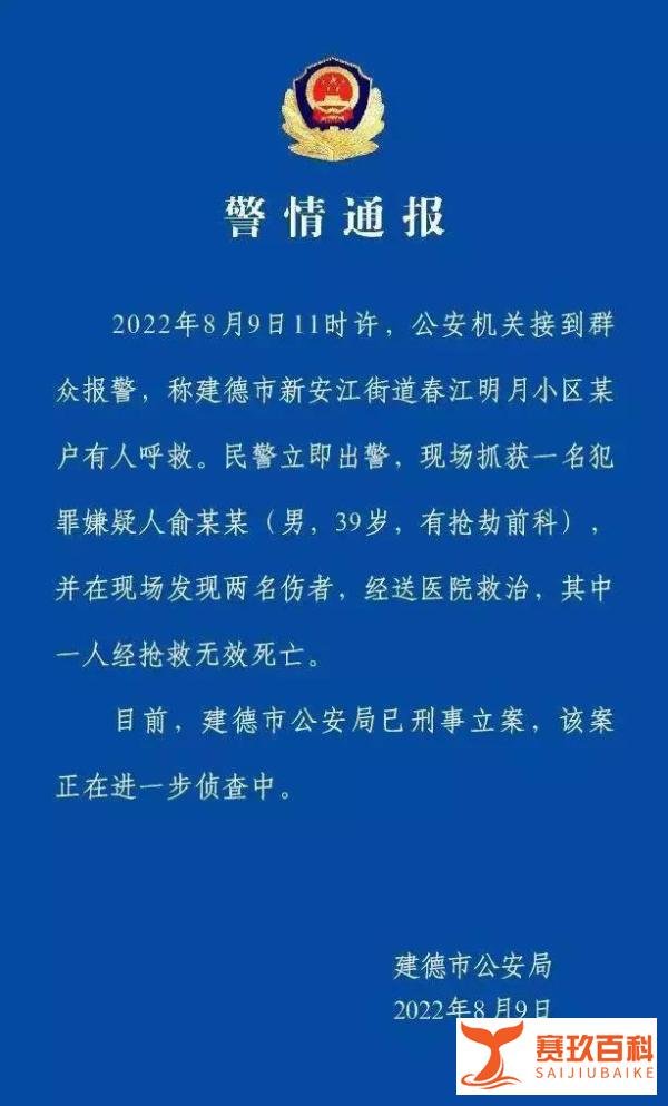杭州建德一男子入室抢劫致1死1伤，嫌犯有抢劫前科，现场曝光