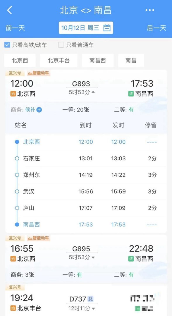 北京西到南昌停几站