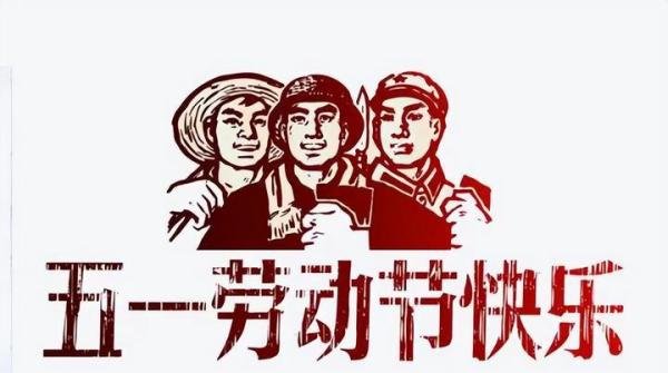 专家称今年五一调休做得非常好！网友吐槽：这是歪脑筋动多了