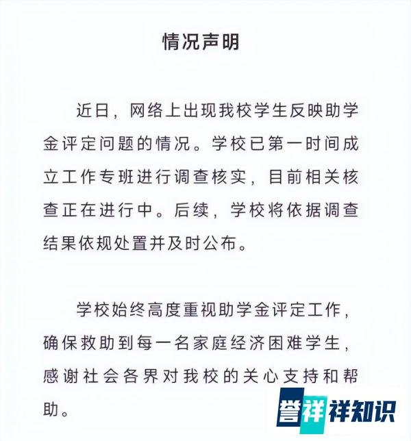 全网愤怒!贫困生实名举报助学金被挤占?顶替者身份曝光