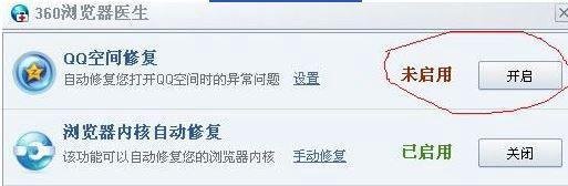 win10系统360浏览器打不开qq空间该怎么办?