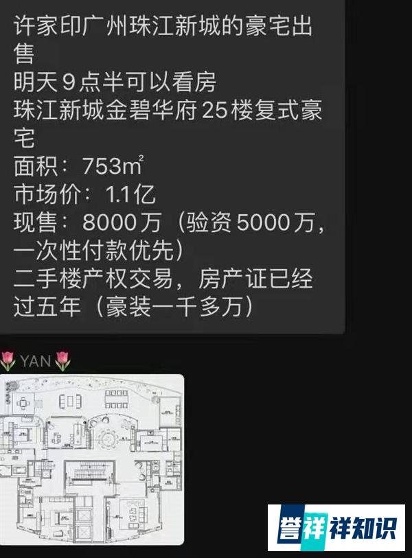 2.7亿元!喜茶创始人抄底接盘许家印980平豪宅是什么情况?