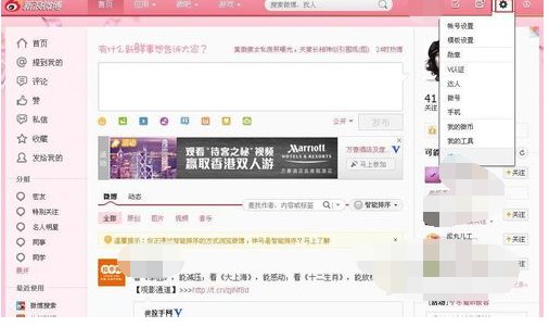要关闭新浪微博怎样操作。