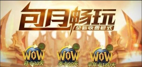 魔兽世界:月卡毁了国服?“休闲玩家”表示这游戏玩不起了