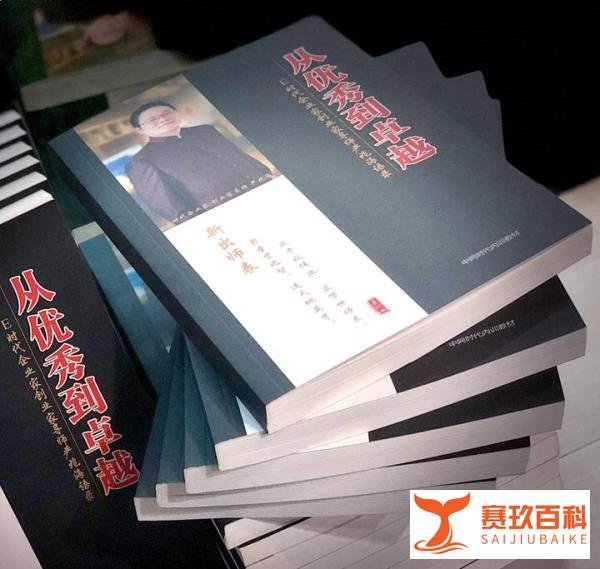 企业家导师严兆海 最新力作《从优秀到卓越》课程隆重面市