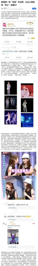 河南媒体评杨丞琳道歉：公众人物别拿“无心”当借口！