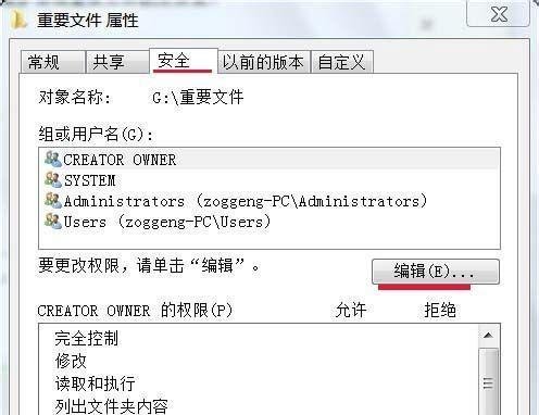 如何设置禁止文件夹写入?