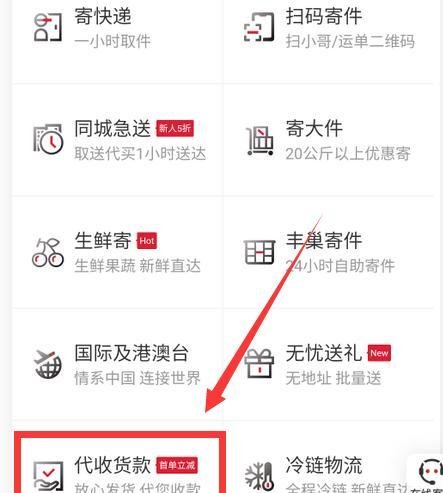 顺丰货到付款怎么收钱