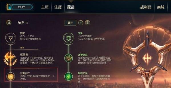 上单纳尔天赋符文怎么带