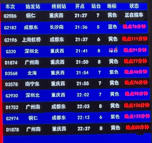 贵广高铁晚点原因