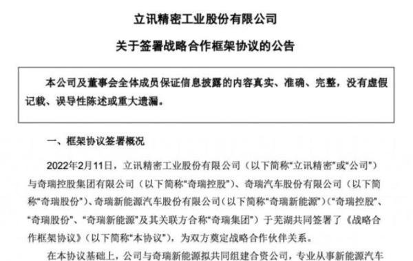 奇瑞与立讯精密合作，将代工苹果汽车？奇瑞内部人士回应