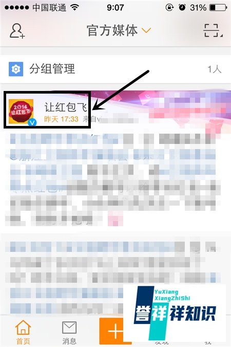 新浪微博让红包飞怎么领取红包