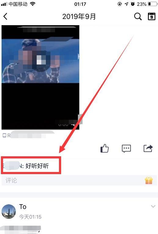 怎么删除自己在别人QQ空间的评论和留言