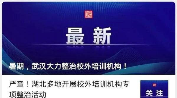 校外培训被纳入“扫黑除恶”“扫黄打非”?